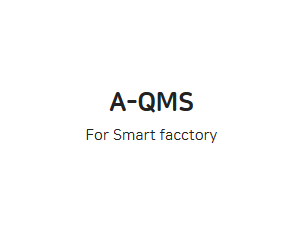 A-QMS - 시스템 관리